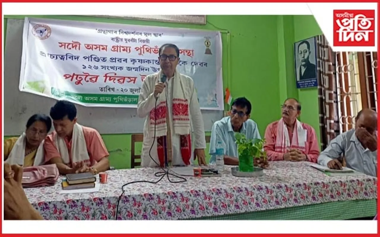 সদৌ অসম গ্রাম্য পুথিভঁড়াল সন্থাৰ কৃষ্ণকান্ত সন্দিকৈৰ ১২৬ সংখ্যক ওপজা দিন উদযাপন